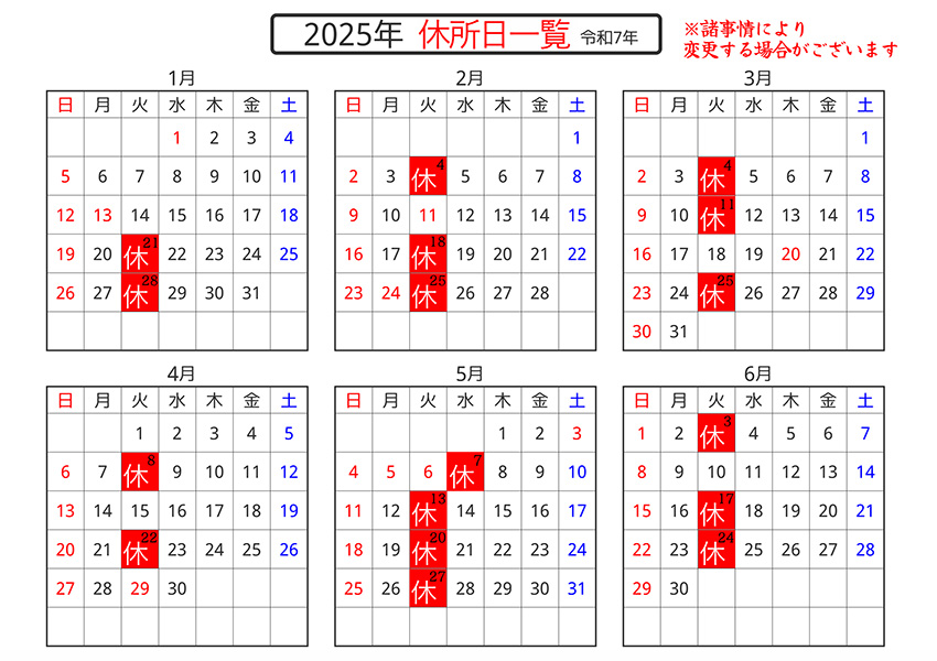 2025年カレンダー
