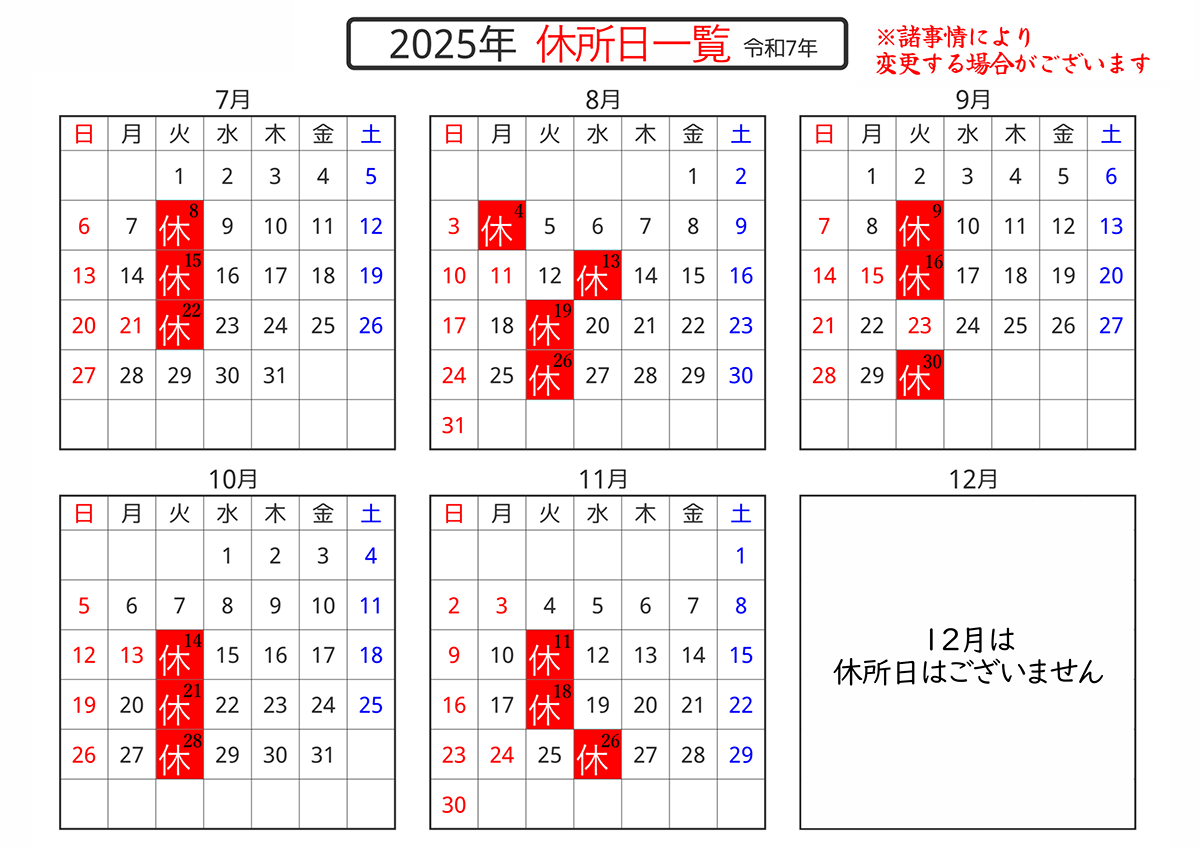 2025年カレンダー